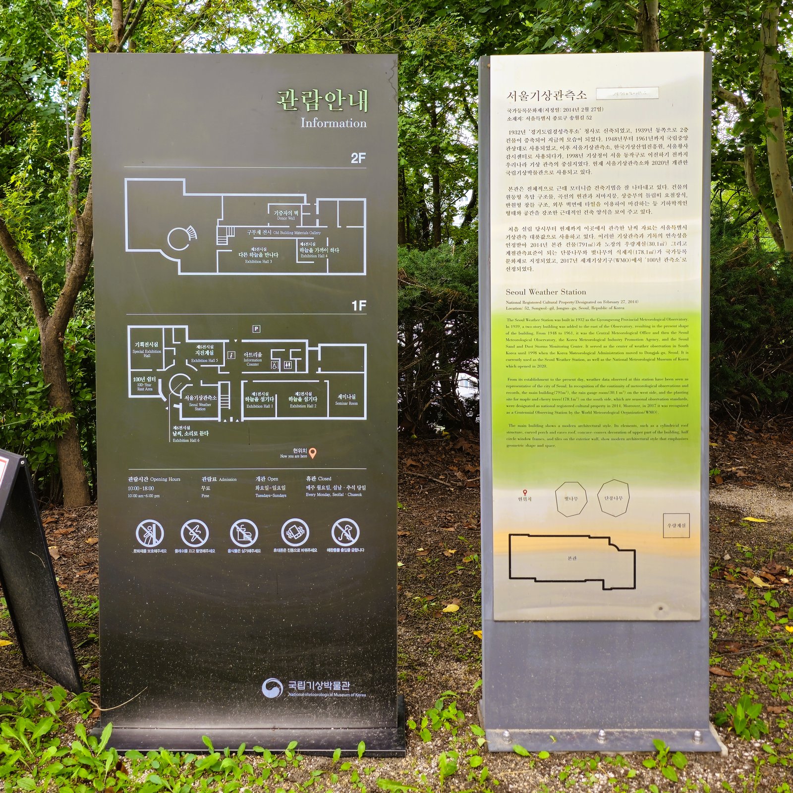 Information boards for the Seoul Weather Station and the National Meteorological Museum of Korea.jpg