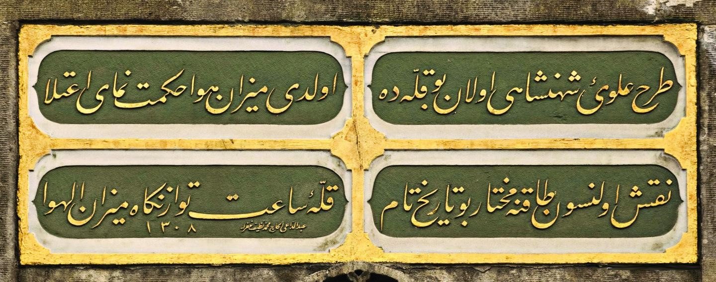 YILDIZ SAAT KULESİ görseli